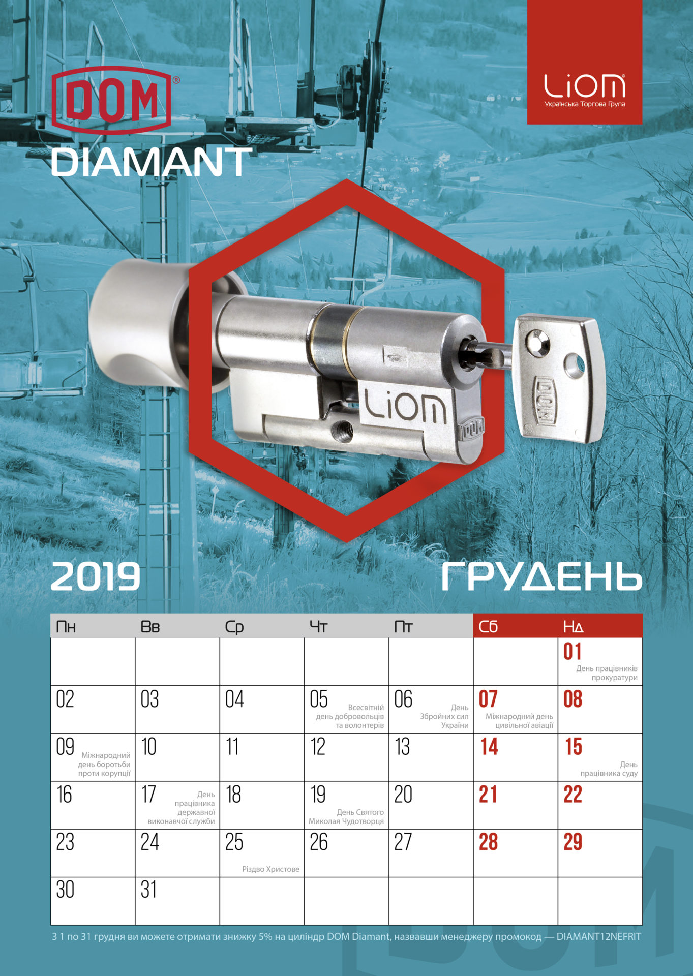 Груднева знижка на DOM Diamant для гуртових партнерів